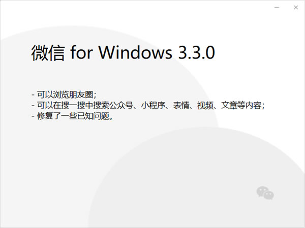 Windows/iOS微信正式版发布：PC可浏览朋友圈了-www.3k8.com