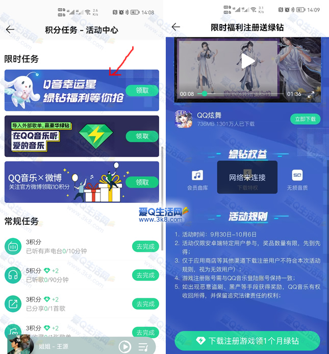 下载QQ炫舞手游免费领取一个月QQ绿钻秒到 限安卓手机参与-www.3k8.com
