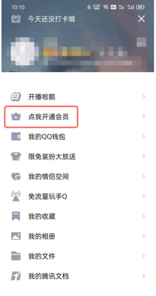 qq超星会员有什么用？多少钱一个月？qq超星会员怎么在哪里开通？